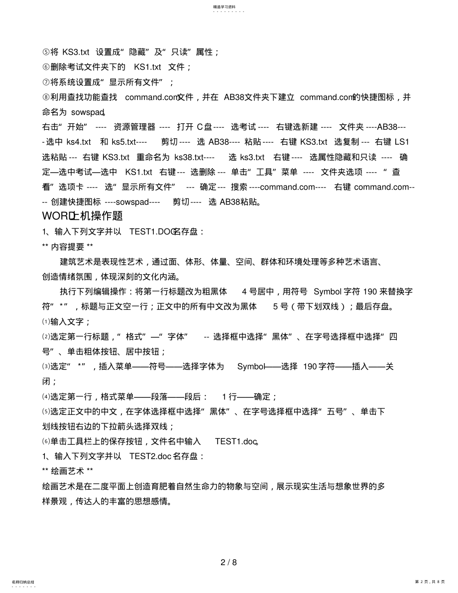 2022年计算机机应用基础形成性考核册上机操作题目及答案 .pdf_第2页