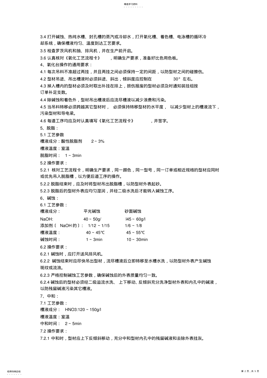 2022年铝及铝合金阳极氧化着色工艺流程及原辅材料 .pdf_第2页