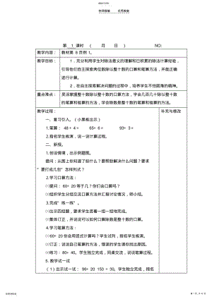 2022年苏教版四年级上册数学第二单元教案 .pdf