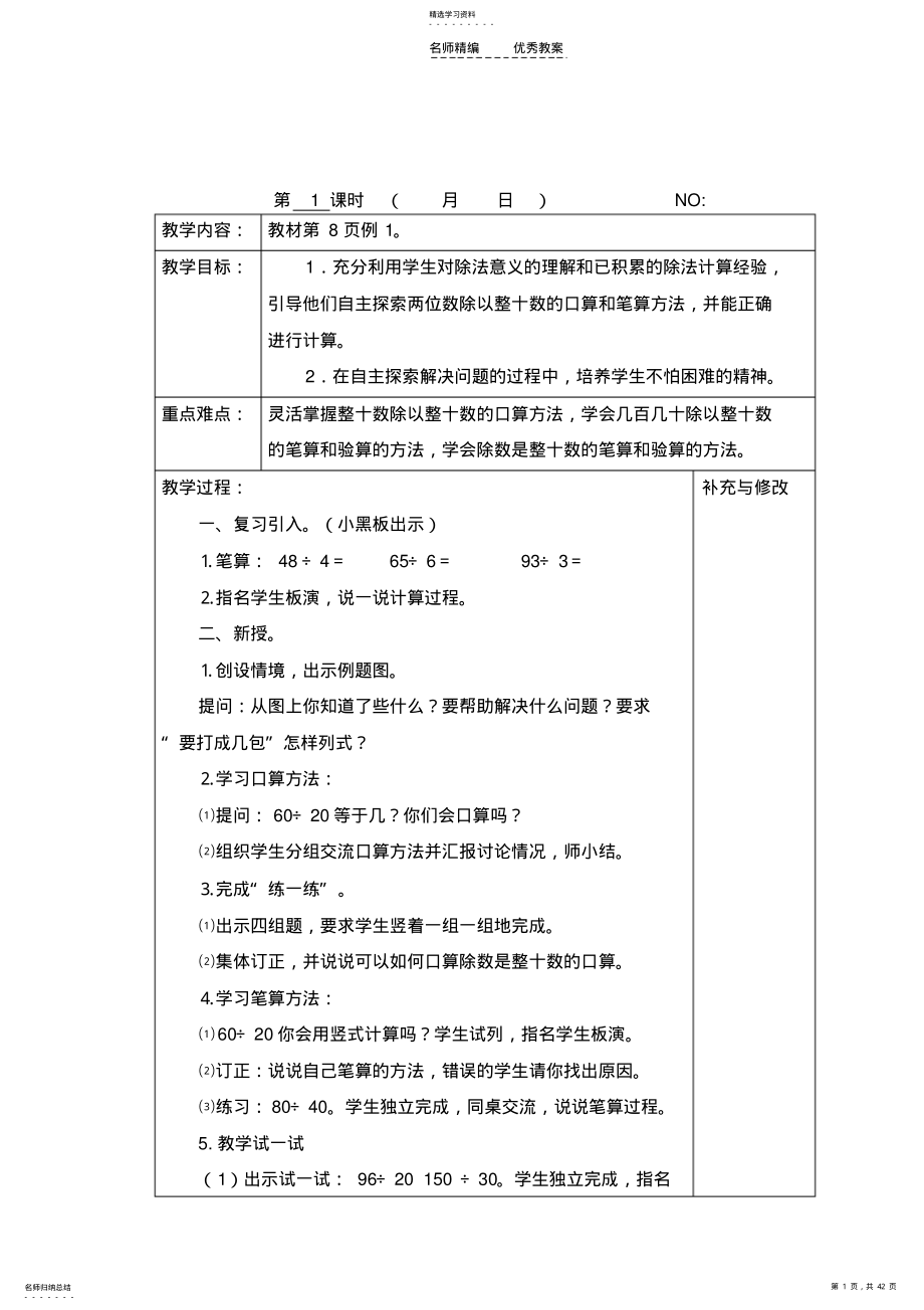 2022年苏教版四年级上册数学第二单元教案 .pdf_第1页