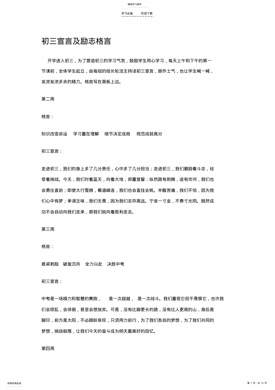 2022年初三宣言及励志格言 .pdf_第1页