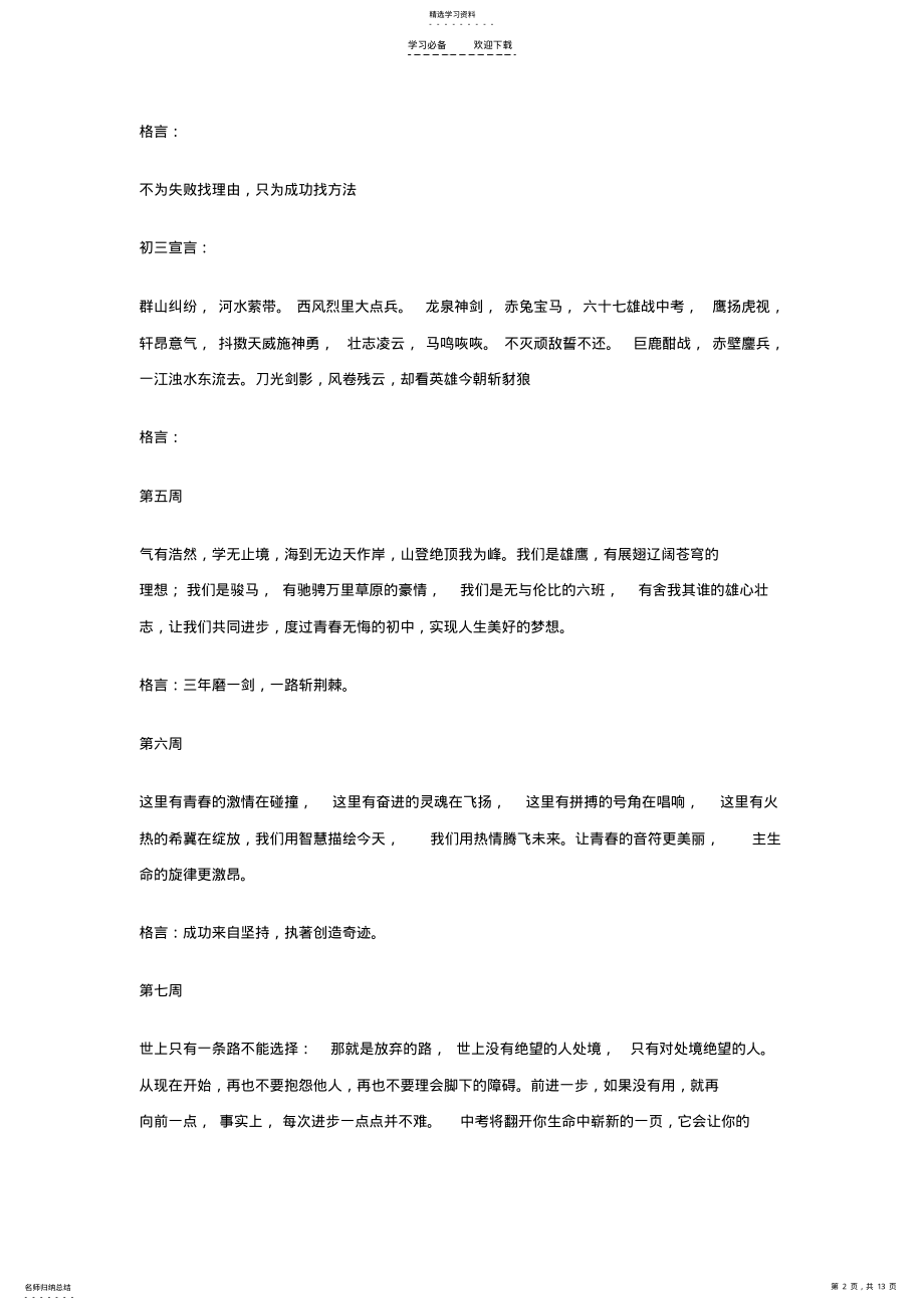 2022年初三宣言及励志格言 .pdf_第2页