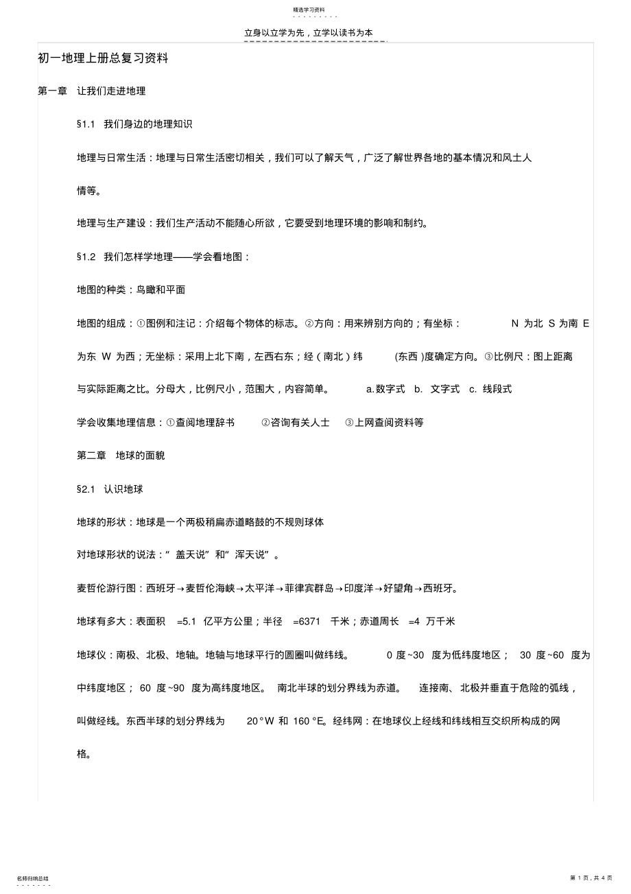 2022年初一地理上册总复习资料 .pdf_第1页