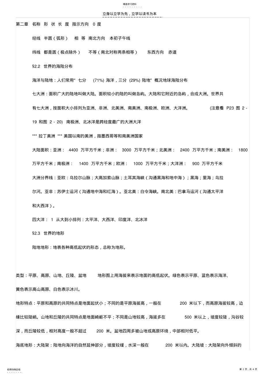 2022年初一地理上册总复习资料 .pdf_第2页