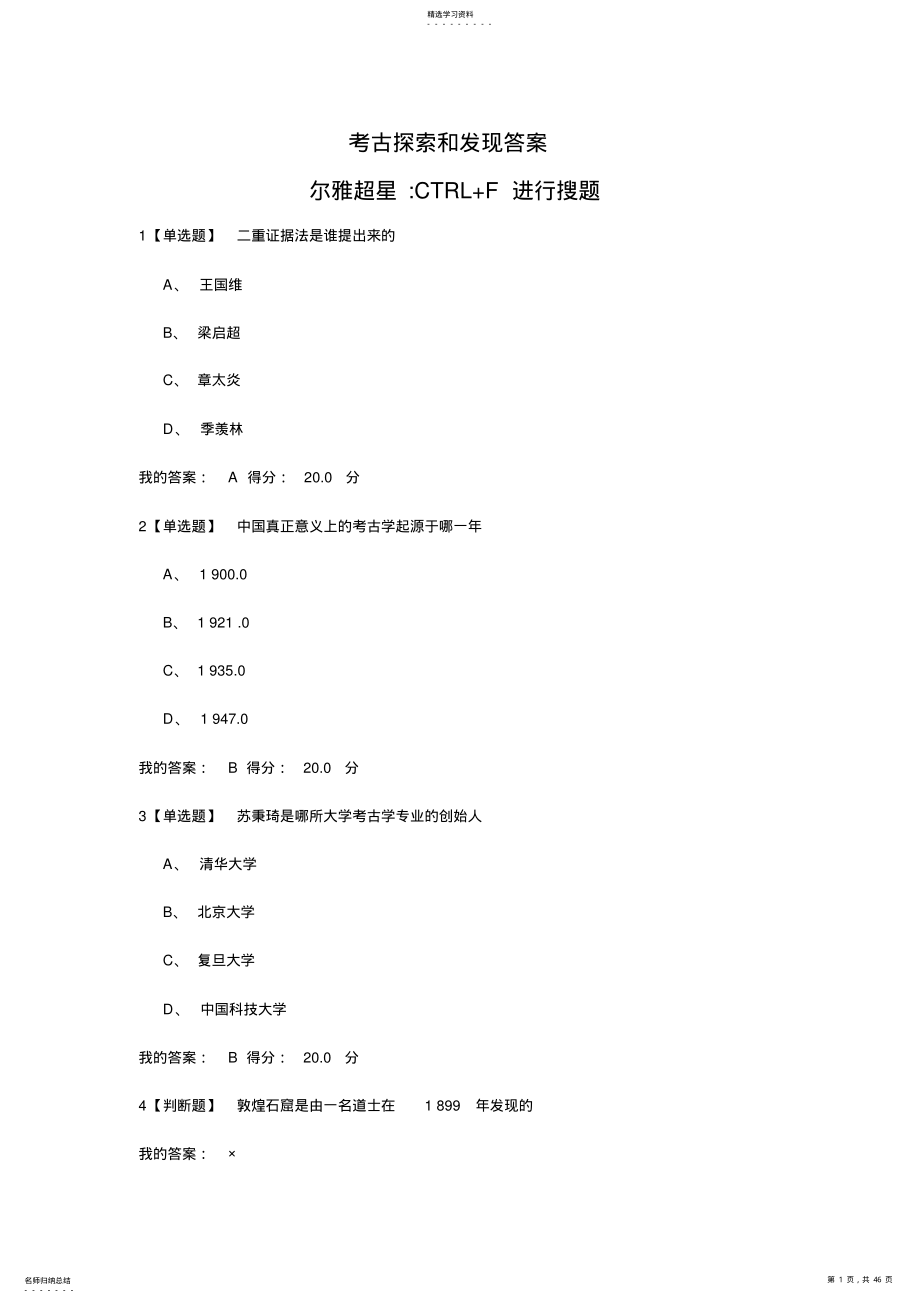 2022年考古探索和发现答案 .pdf_第1页