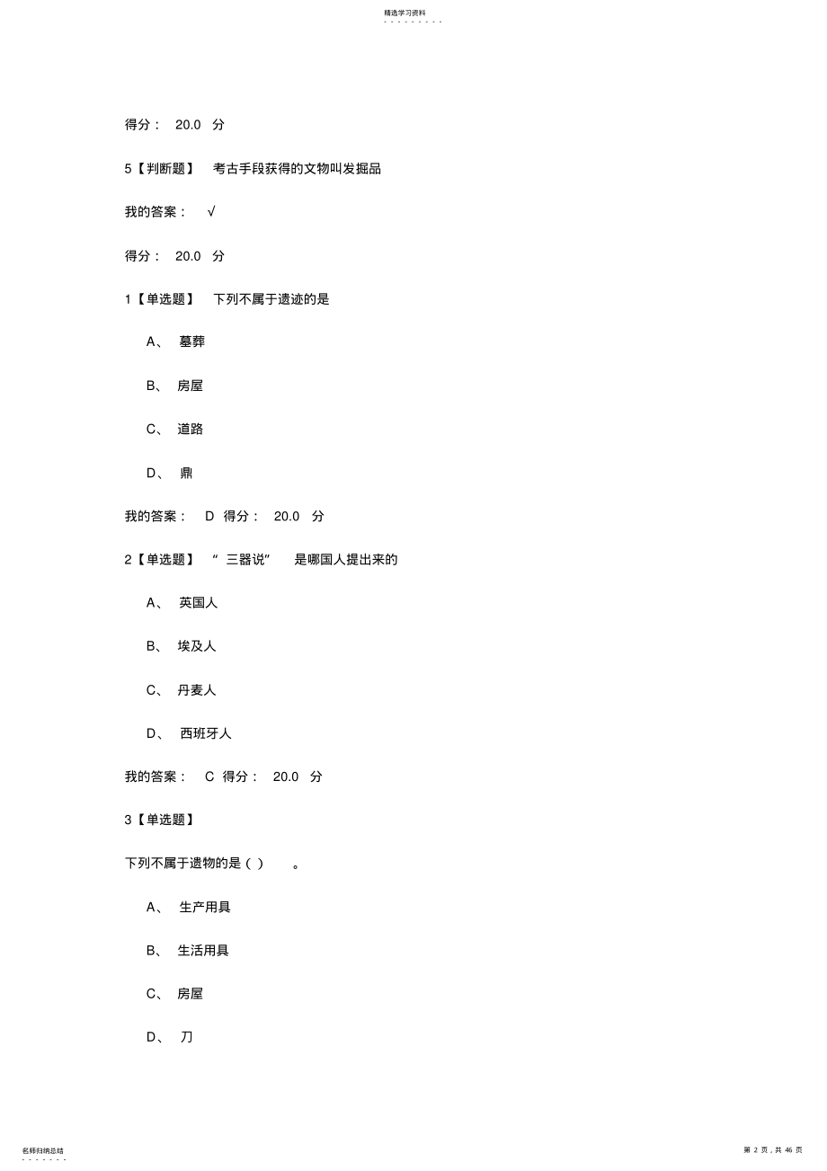 2022年考古探索和发现答案 .pdf_第2页