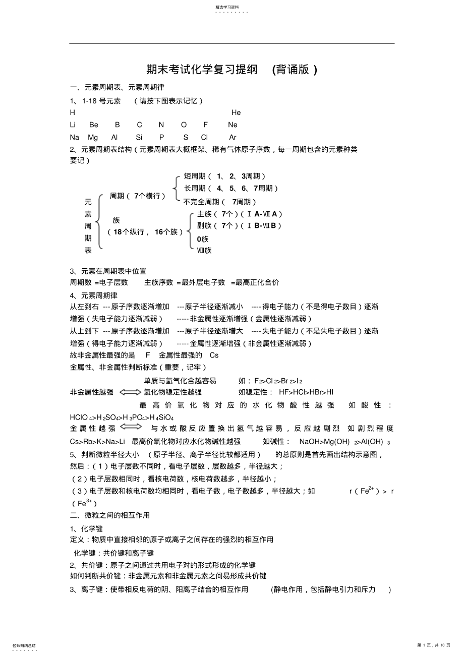 2022年高一下学期期末考试化学复习提纲 2.pdf_第1页