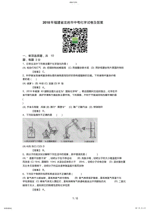 2022年问酷网福建省龙岩市中考化学试题及答案 .pdf