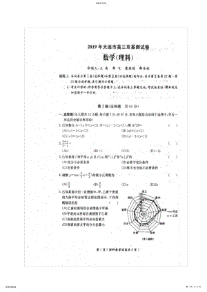 2022年辽宁省大连市2019届高三下学期第一次双基测试数学试题-扫描版含标准答案 .pdf