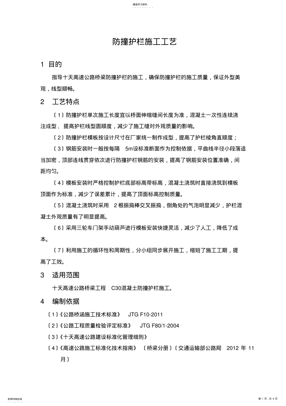 2022年防撞护栏施工工艺 .pdf_第1页