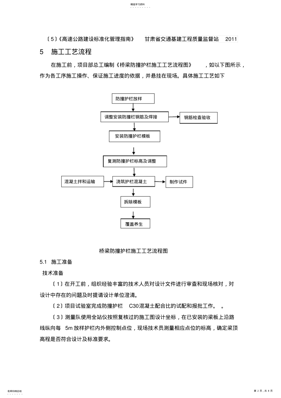 2022年防撞护栏施工工艺 .pdf_第2页