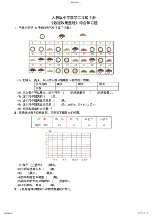 2022年小学数学二年级下册数据收集整理练习题 .pdf