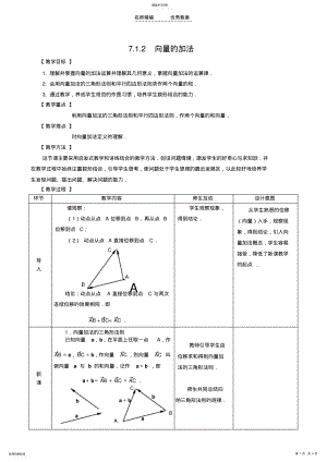 2022年向量的加法教学设计 .pdf