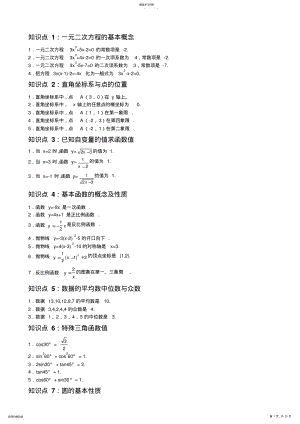 2022年初三数学知识点总结【很好】 .pdf