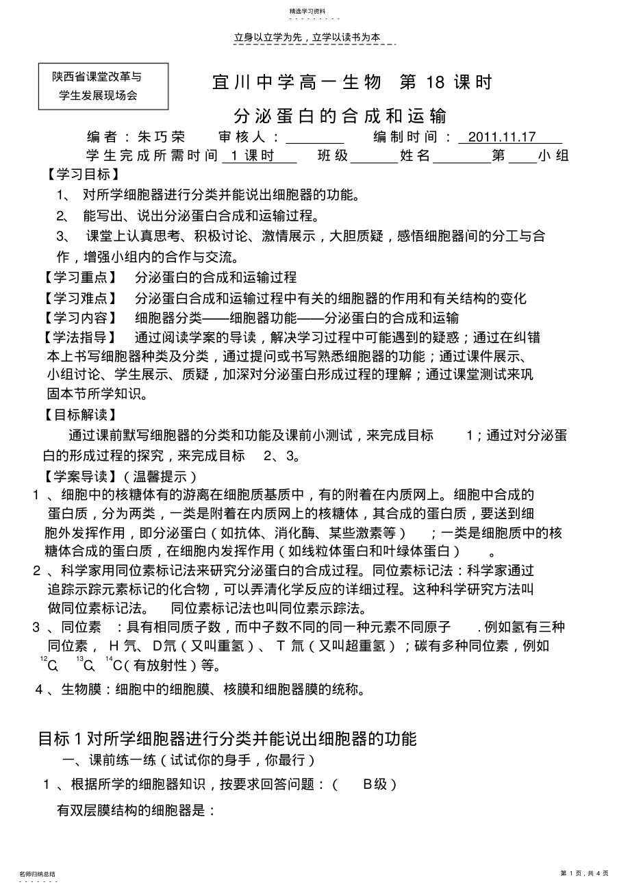 2022年分泌蛋白的合成和运输学案 .pdf_第1页