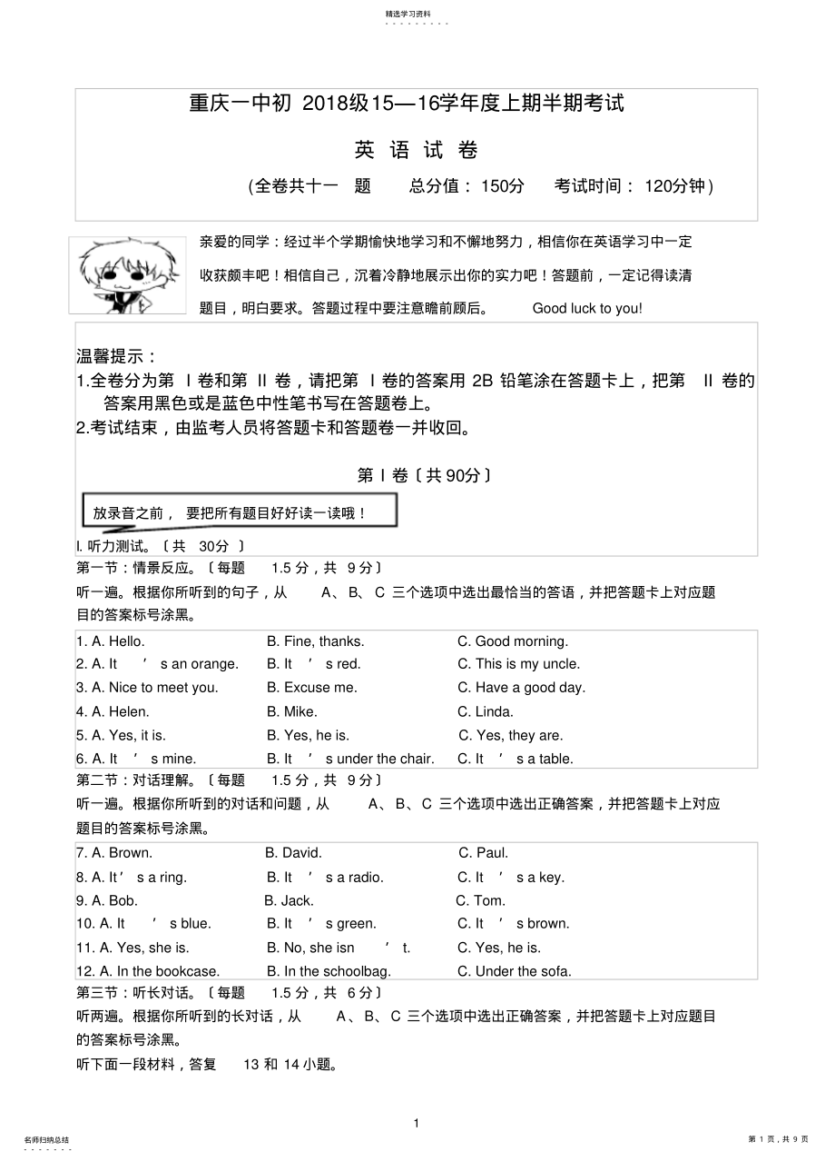 2022年重庆一中2015-2016学年秋期初一半期英语试题 .pdf_第1页