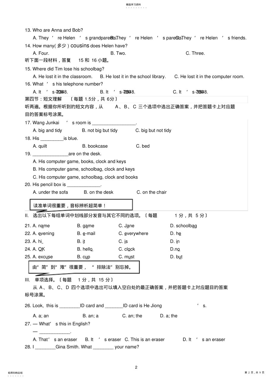 2022年重庆一中2015-2016学年秋期初一半期英语试题 .pdf_第2页