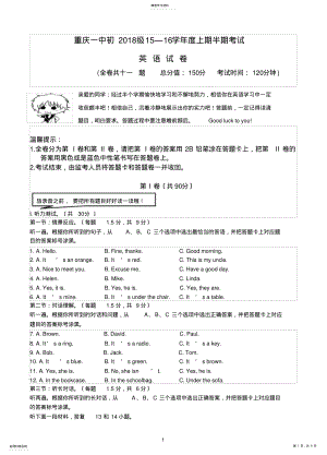 2022年重庆一中2015-2016学年秋期初一半期英语试题 .pdf