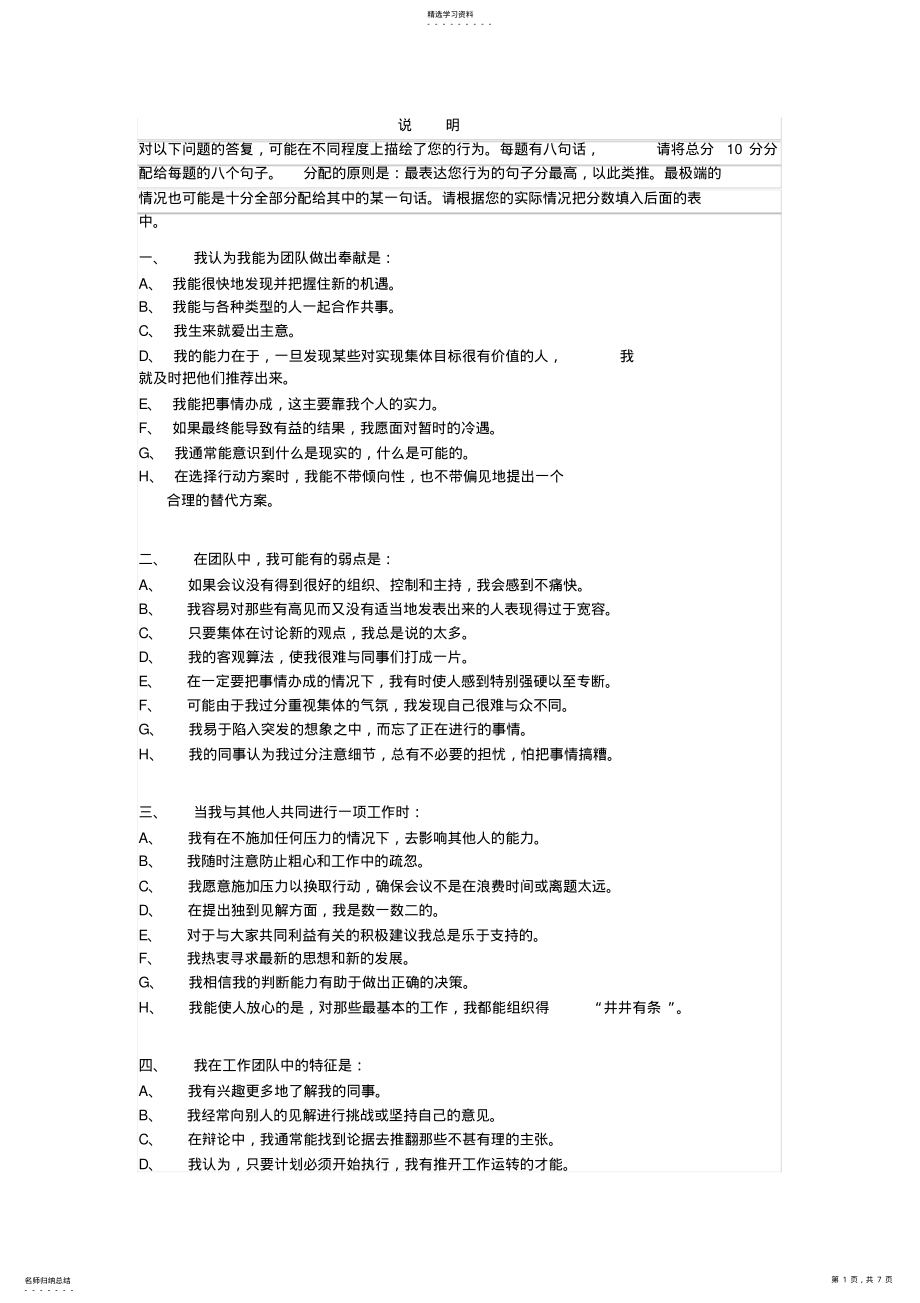 2022年贝尔宾团队角色测试 .pdf_第1页