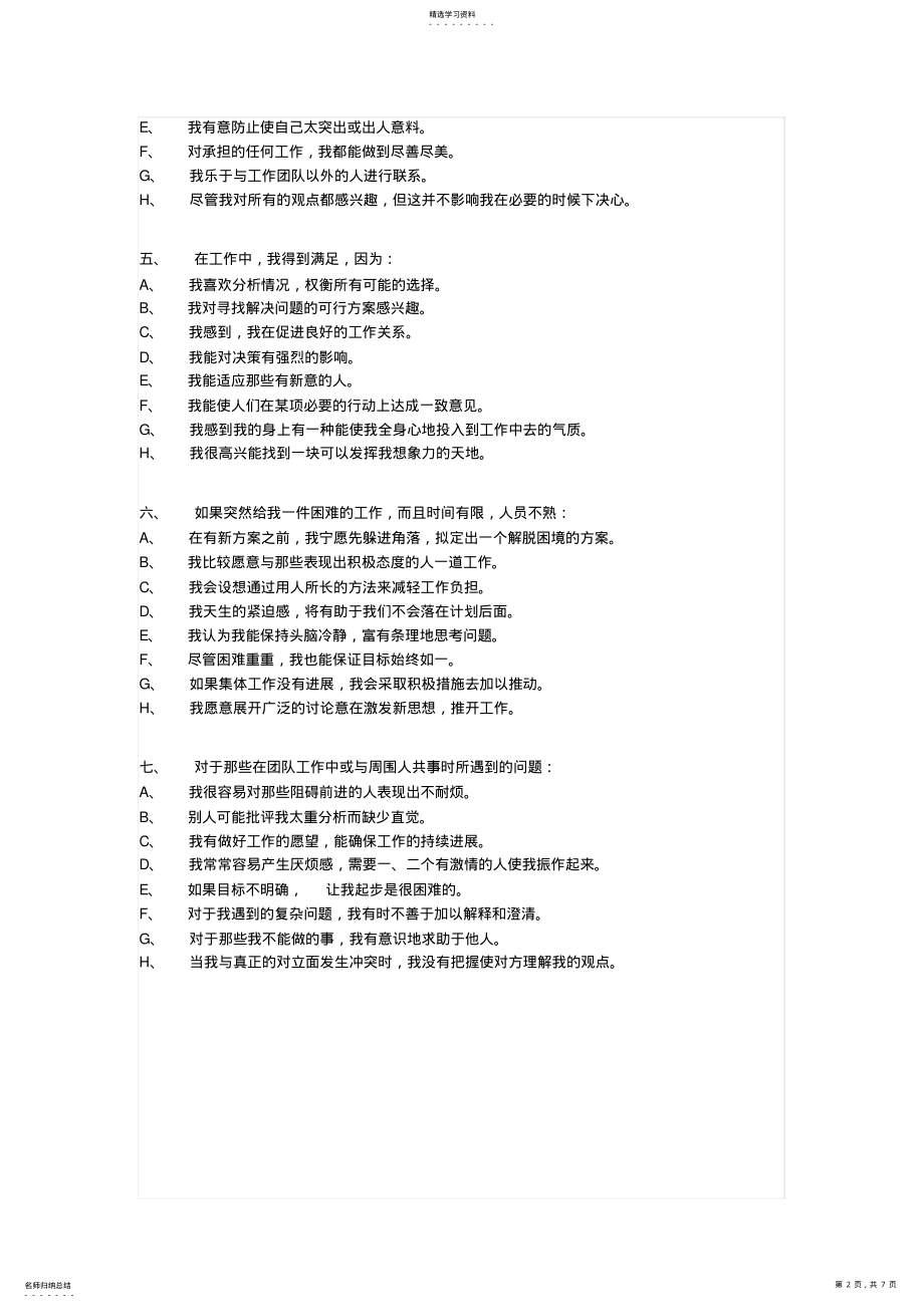 2022年贝尔宾团队角色测试 .pdf_第2页