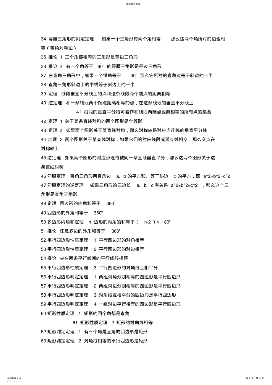 2022年初中数学几何知识点总结 3.pdf_第2页