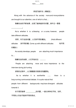 2022年英语作文素材 .pdf