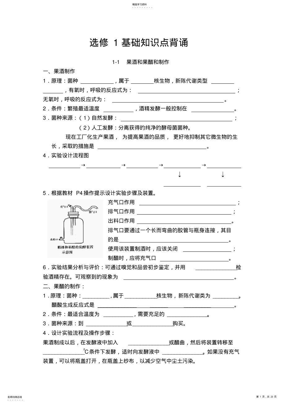 2022年选修1基础知识点背诵 .pdf_第1页