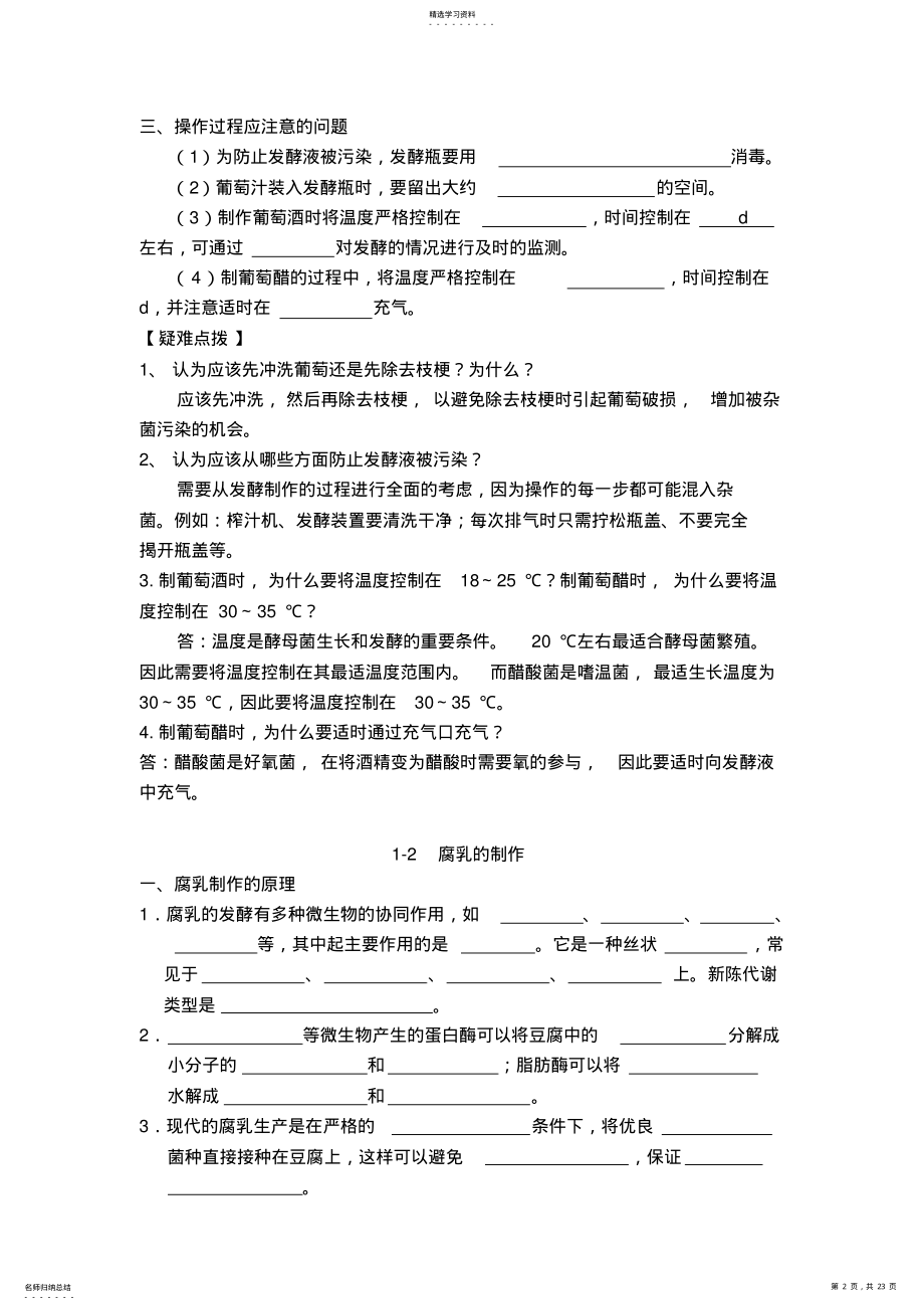 2022年选修1基础知识点背诵 .pdf_第2页