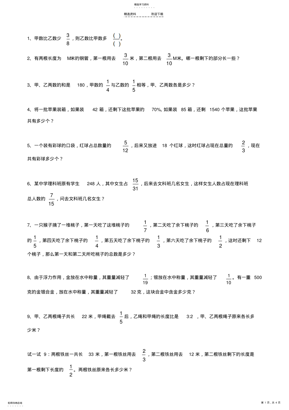 2022年小升初数学分数应用题专项练习 .pdf_第1页