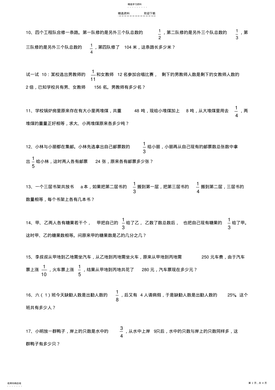 2022年小升初数学分数应用题专项练习 .pdf_第2页