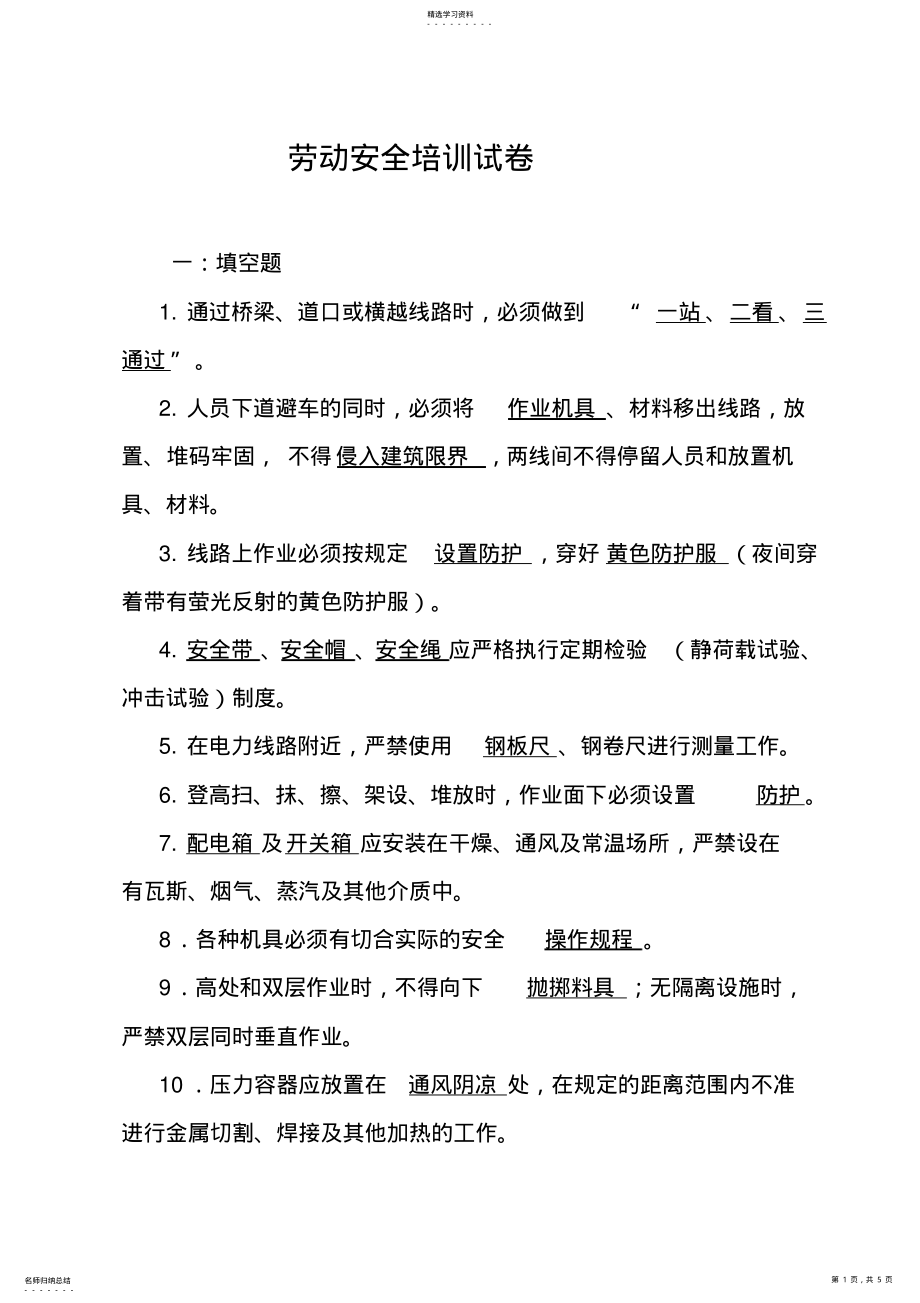 2022年劳动安全培训试卷及答案 .pdf_第1页