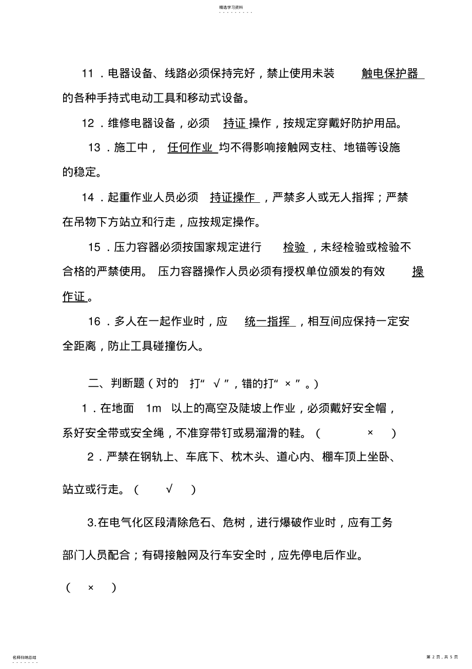 2022年劳动安全培训试卷及答案 .pdf_第2页