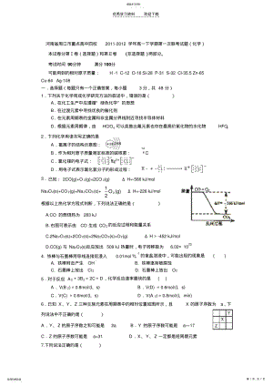 2022年高一化学下册第一次联考试卷 .pdf