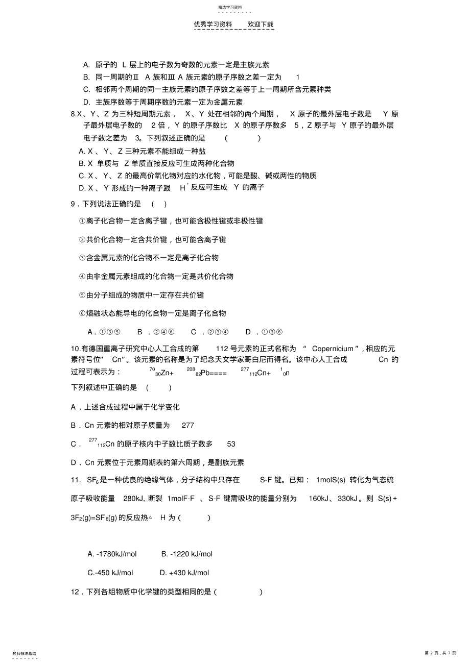 2022年高一化学下册第一次联考试卷 .pdf_第2页