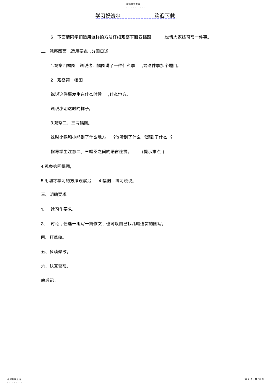 2022年苏教版三年级语文第六册作文教案 .pdf_第2页