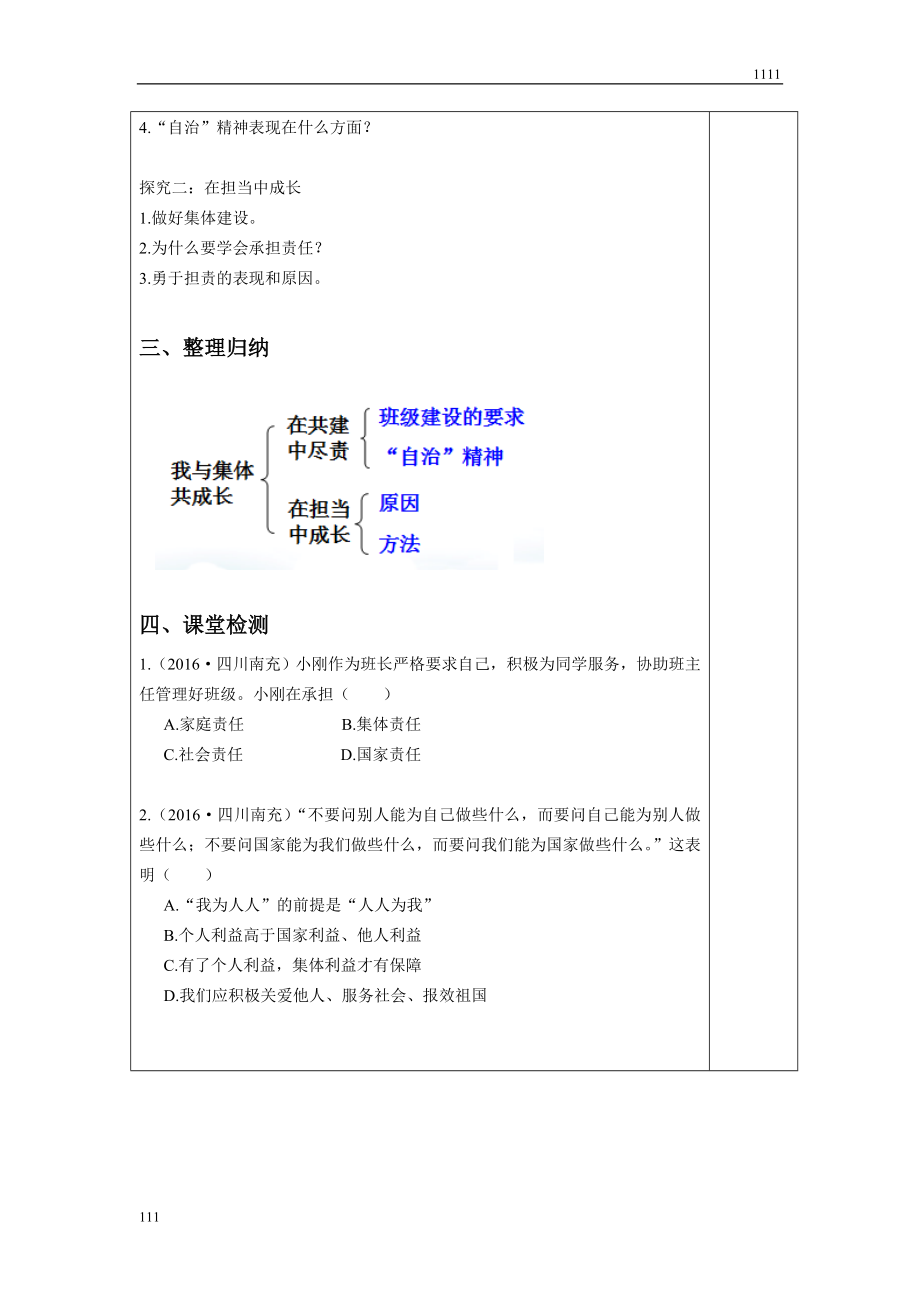 初中道法8.2.-我与集体共成长教案.doc_第2页