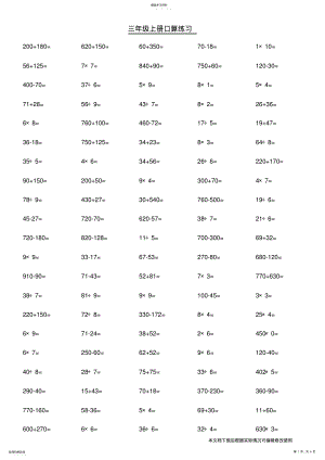 2022年小学三年级上册数学口算题每页100道3 .pdf