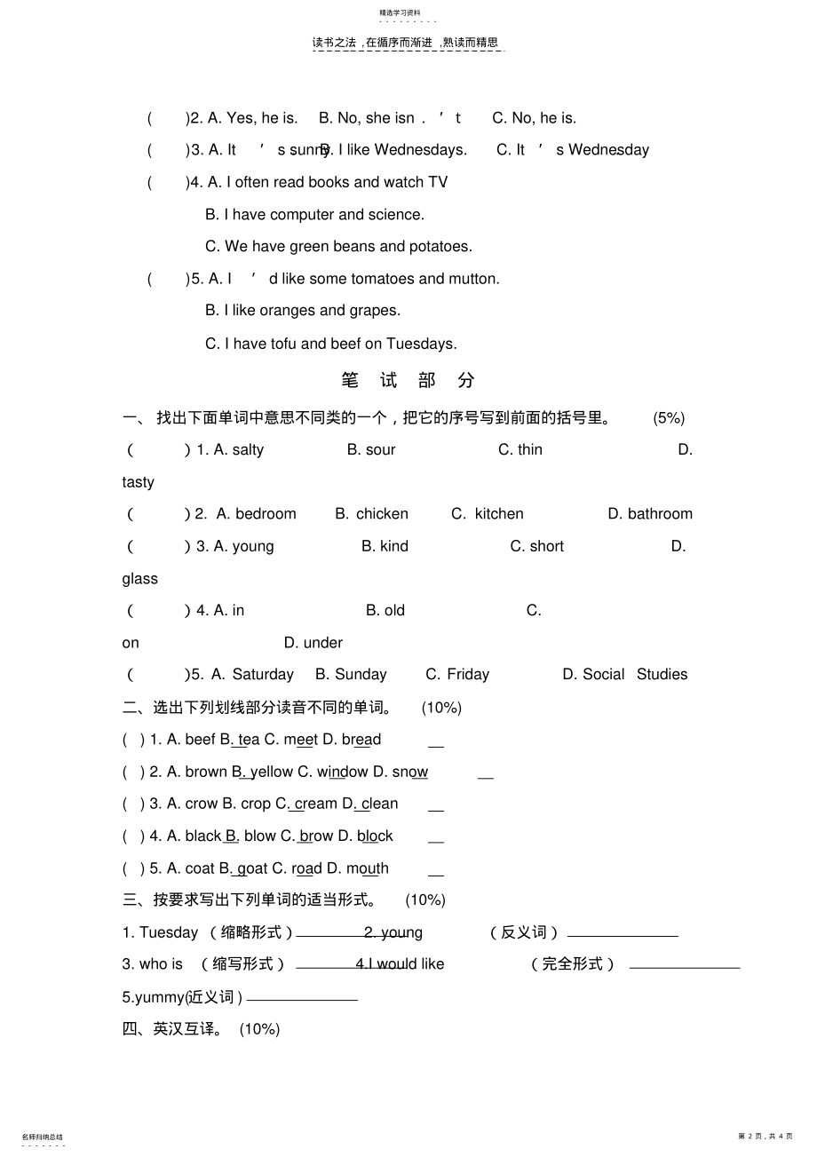 2022年小学五年级英语上册期中测试题 .pdf_第2页