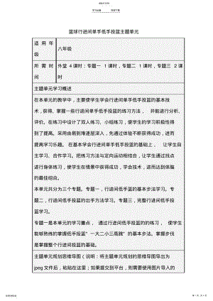 2022年初中体育《篮球行进间单手低手投篮》主题单元教学设计以及思维导图 .pdf