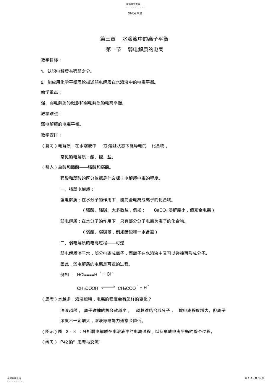 2022年化学-3知识点 .pdf_第1页