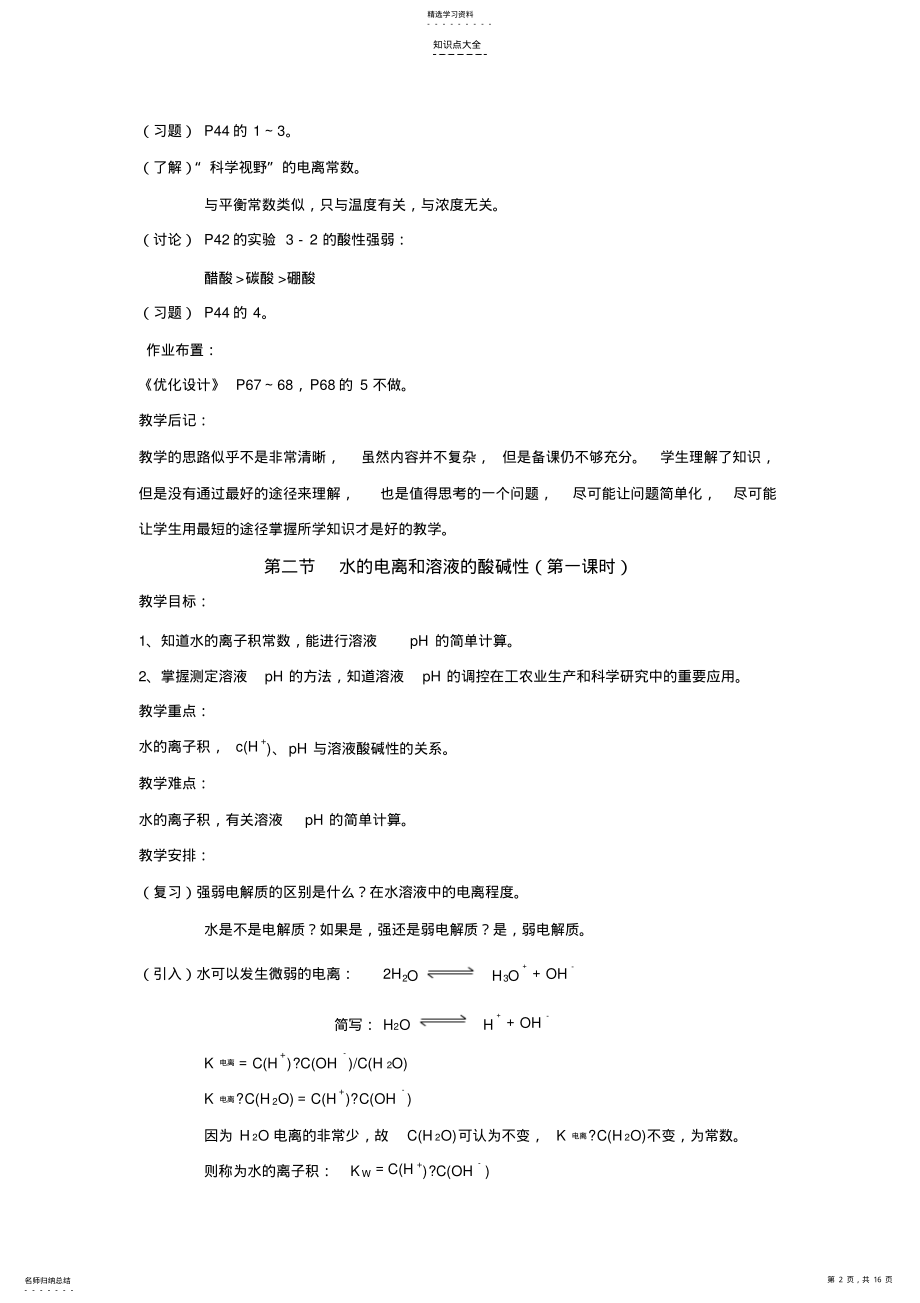 2022年化学-3知识点 .pdf_第2页