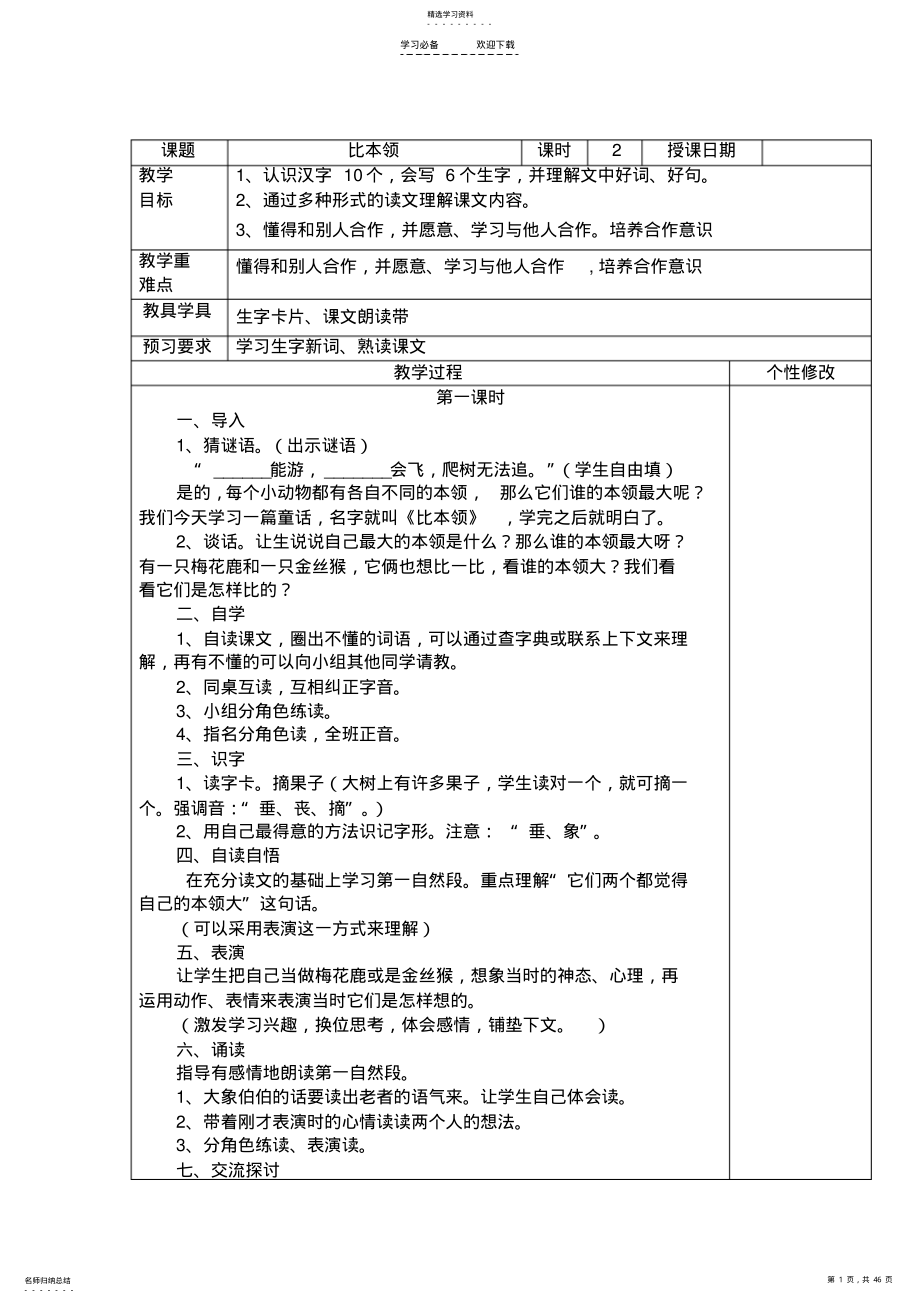 2022年北师大二年级上册语文教案 .pdf_第1页