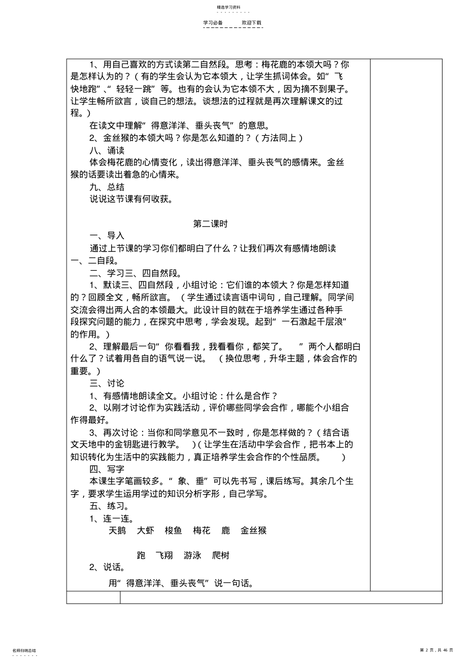 2022年北师大二年级上册语文教案 .pdf_第2页