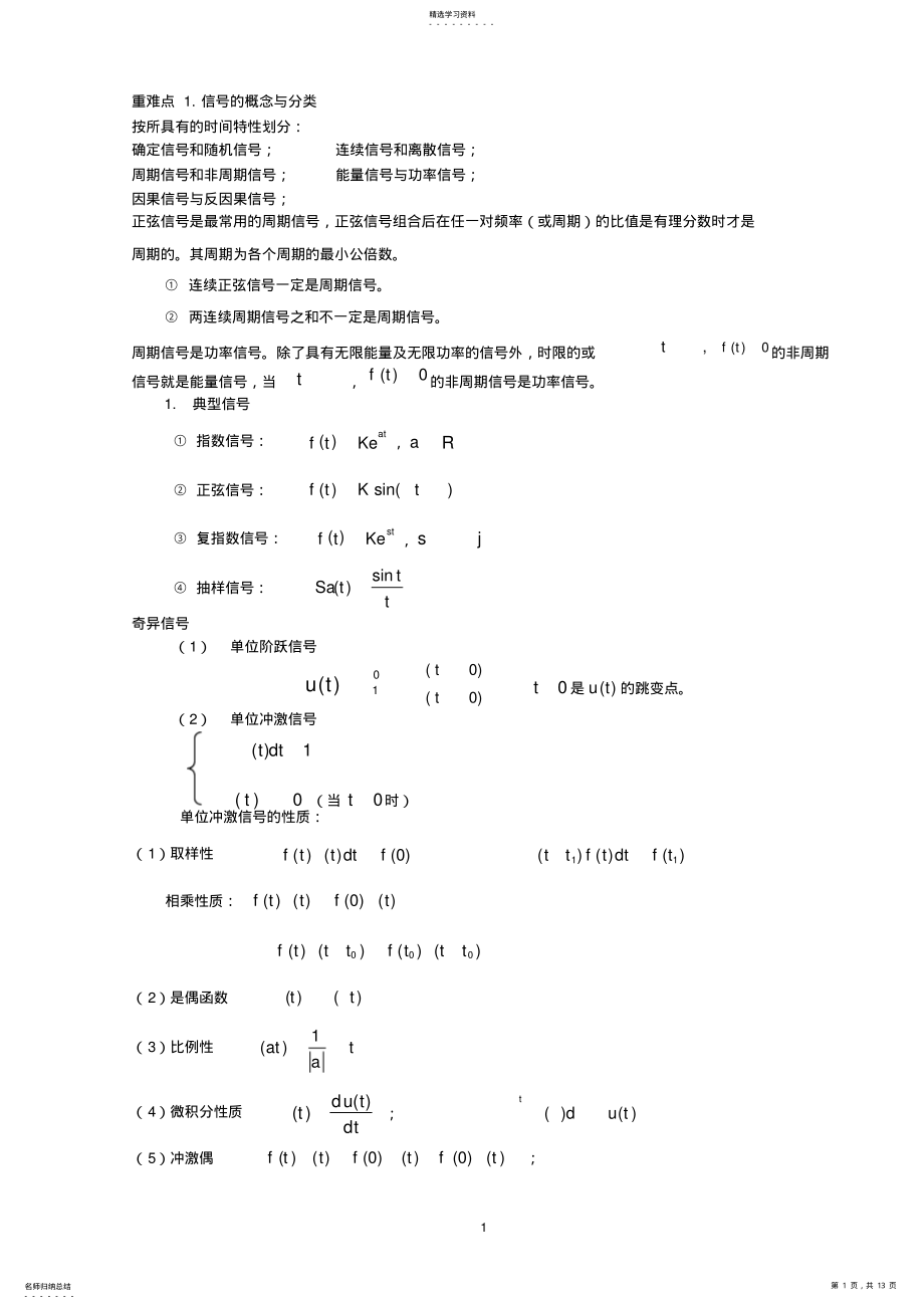 2022年完整word版,信号与系统_复习知识总结 .pdf_第1页