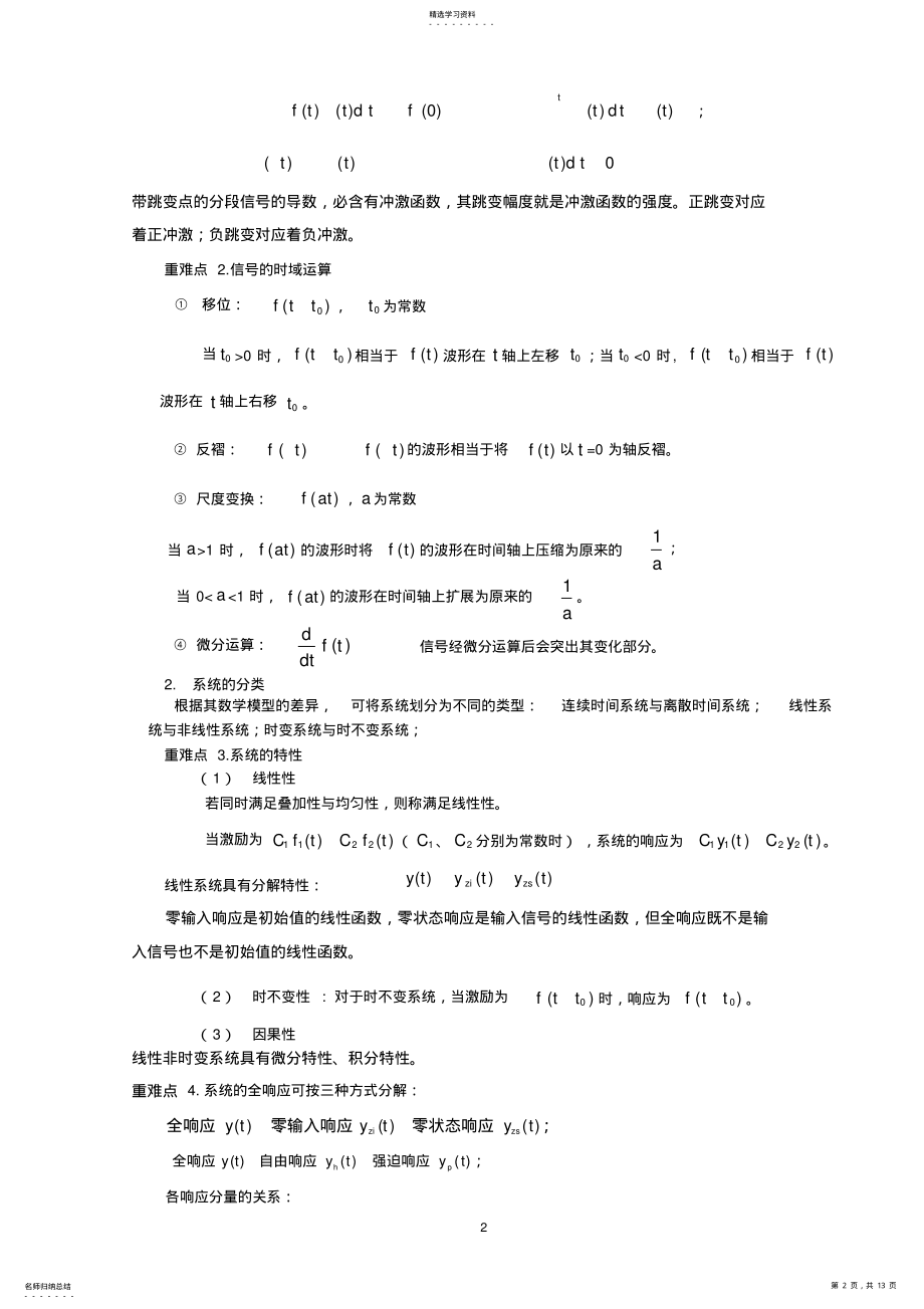 2022年完整word版,信号与系统_复习知识总结 .pdf_第2页