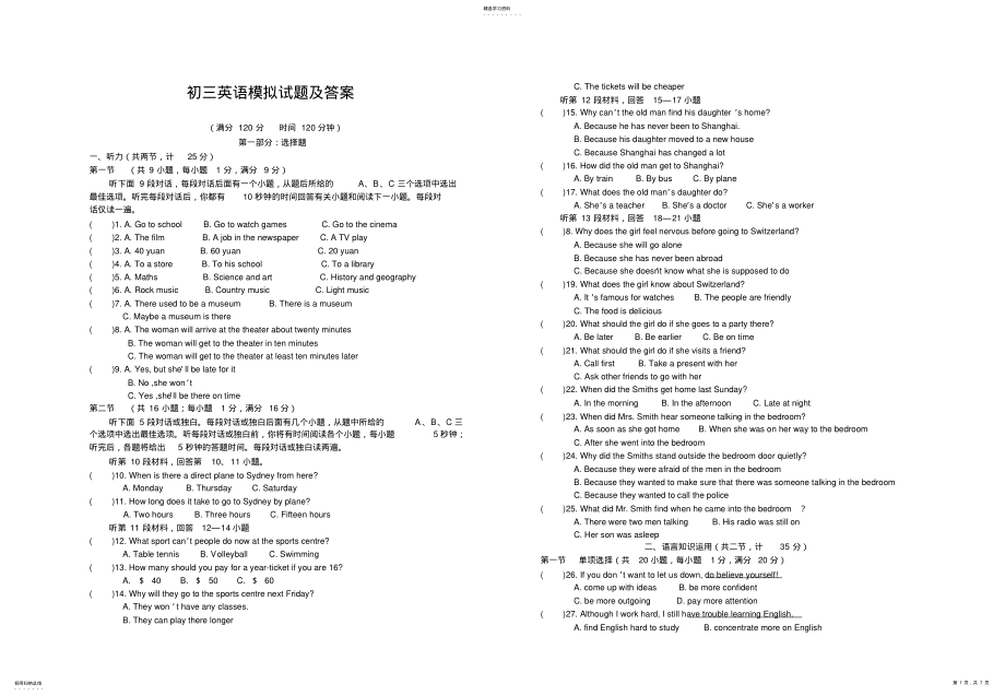 2022年初三英语模拟试题及答案 .pdf_第1页