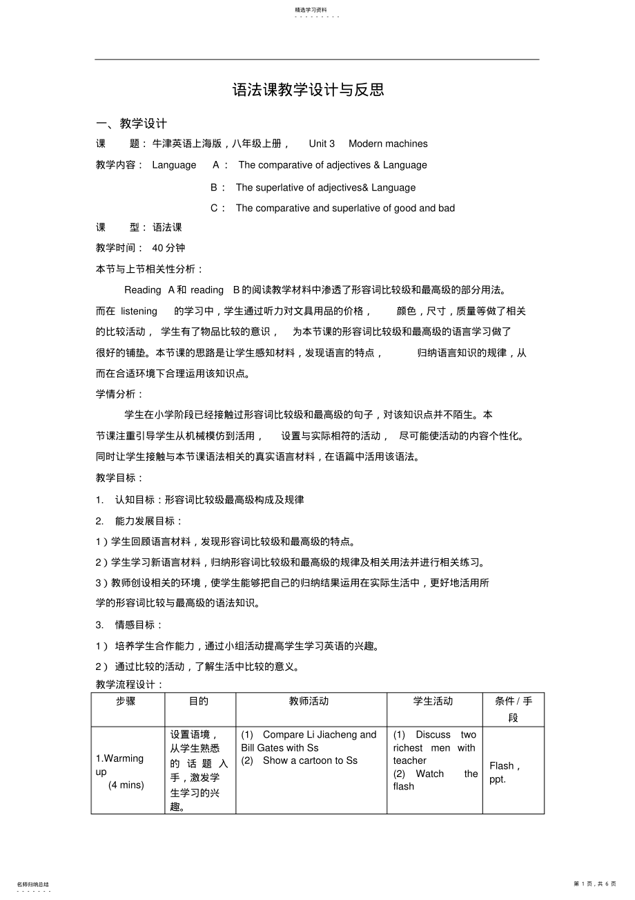 2022年初中英语牛津版八年级上第三单元语法课教学设计与教学反思 2.pdf_第1页