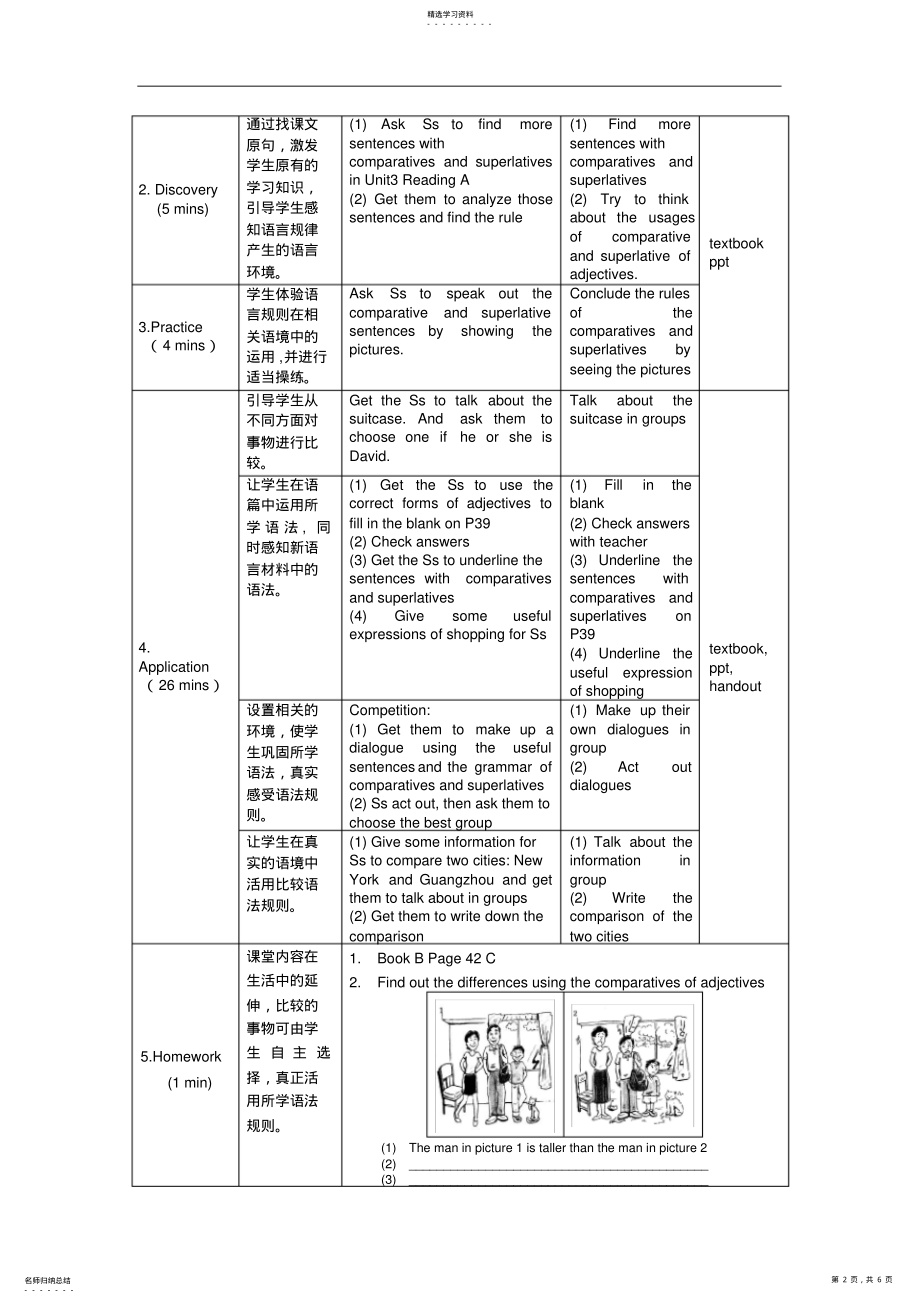 2022年初中英语牛津版八年级上第三单元语法课教学设计与教学反思 2.pdf_第2页