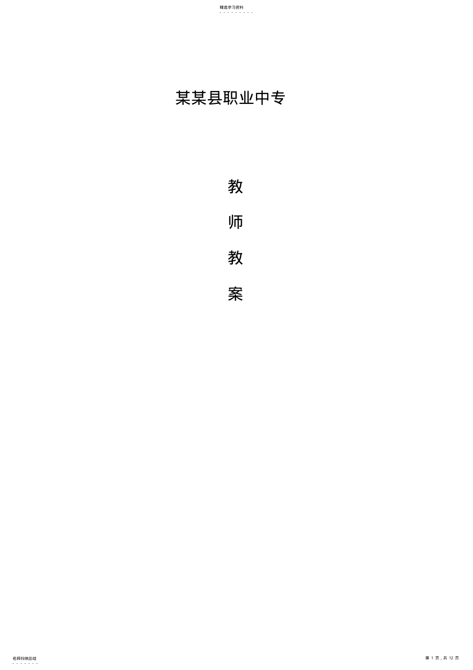 2022年加工中心教案 .pdf_第1页