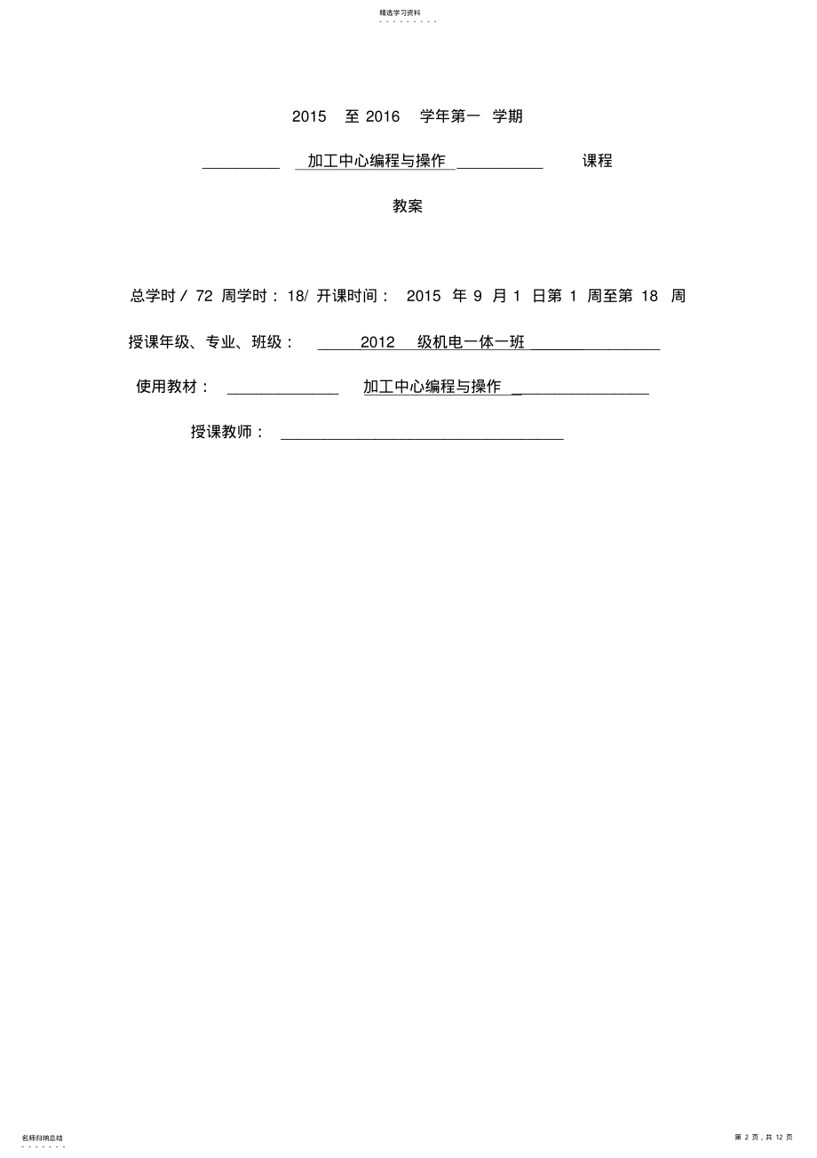 2022年加工中心教案 .pdf_第2页